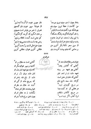 دیوان خاقانی شروانی به اهتمام ضیاء الدین سجادی - افضل الدین بدیل بن علی نجار - تصویر ۸۷۴