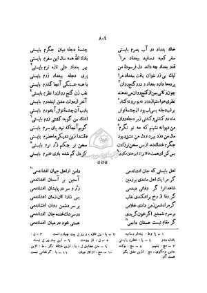 دیوان خاقانی شروانی به اهتمام ضیاء الدین سجادی - افضل الدین بدیل بن علی نجار - تصویر ۸۸۱