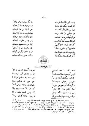 دیوان خاقانی شروانی به اهتمام ضیاء الدین سجادی - افضل الدین بدیل بن علی نجار - تصویر ۸۸۷
