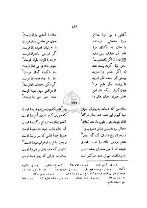 دیوان خاقانی شروانی به اهتمام ضیاء الدین سجادی - افضل الدین بدیل بن علی نجار - تصویر ۹۰۰
