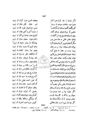 دیوان خاقانی شروانی به اهتمام ضیاء الدین سجادی - افضل الدین بدیل بن علی نجار - تصویر ۹۳۱