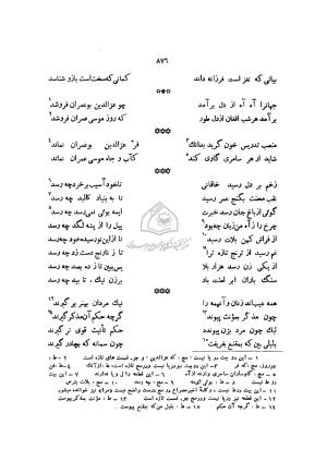 دیوان خاقانی شروانی به اهتمام ضیاء الدین سجادی - افضل الدین بدیل بن علی نجار - تصویر ۹۵۳
