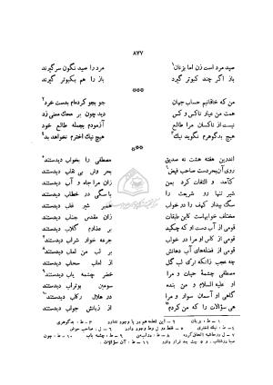 دیوان خاقانی شروانی به اهتمام ضیاء الدین سجادی - افضل الدین بدیل بن علی نجار - تصویر ۹۵۴