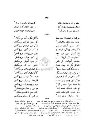 دیوان خاقانی شروانی به اهتمام ضیاء الدین سجادی - افضل الدین بدیل بن علی نجار - تصویر ۹۷۰