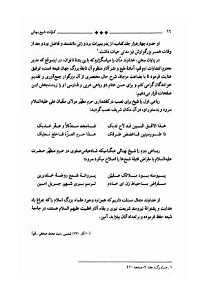 مجموعه ای از آثار و اشعار شیخ بهایی (فالنامه، گربه و موش، غزلیات، نان و حلوا، شیر و شکر) به ضمیمه زندگینامه مؤلف به کوشش سید محمد صحفی - بهاءالدین محمد بن حسین بن عبدالصمد عاملی (شیخ بهائی) - تصویر ۲۰
