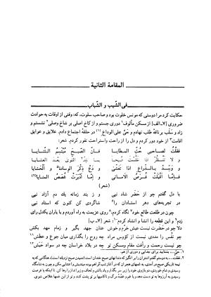 مقامات حمیدی (بر اساس نسخه مورخ به سال ۶۶۸ متعلق به کتابخانه عارف حکمت مدینه) - عمر بن محمود حمید الدین بلخی - تصویر ۴۰