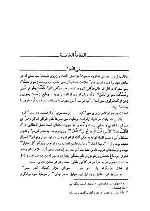 مقامات حمیدی (بر اساس نسخه مورخ به سال ۶۶۸ متعلق به کتابخانه عارف حکمت مدینه) - عمر بن محمود حمید الدین بلخی - تصویر ۶۲