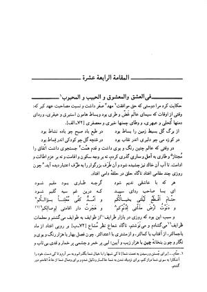 مقامات حمیدی (بر اساس نسخه مورخ به سال ۶۶۸ متعلق به کتابخانه عارف حکمت مدینه) - عمر بن محمود حمید الدین بلخی - تصویر ۱۴۲