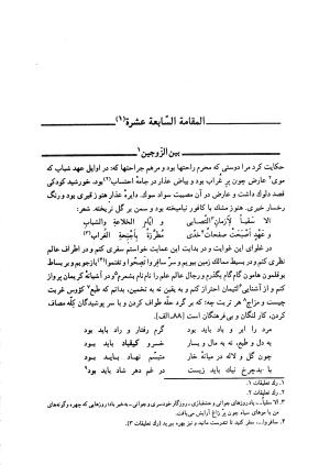 مقامات حمیدی (بر اساس نسخه مورخ به سال ۶۶۸ متعلق به کتابخانه عارف حکمت مدینه) - عمر بن محمود حمید الدین بلخی - تصویر ۱۶۴
