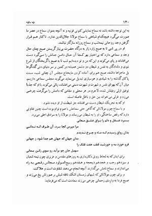 فیه ما فیه به تصحیح و اهتمام حسین حیدرخانی - مولانا جلال الدین محمد بلخی خراسانی - تصویر ۱۴۴