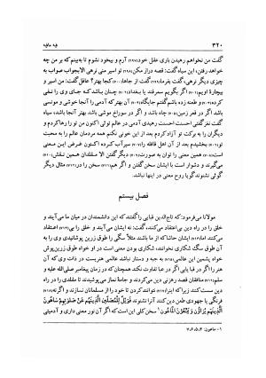 فیه ما فیه به تصحیح و اهتمام حسین حیدرخانی - مولانا جلال الدین محمد بلخی خراسانی - تصویر ۳۲۴