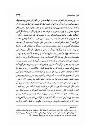 فیه ما فیه به تصحیح و اهتمام حسین حیدرخانی - مولانا جلال الدین محمد بلخی خراسانی - تصویر ۳۳۷