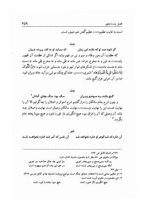 فیه ما فیه به تصحیح و اهتمام حسین حیدرخانی - مولانا جلال الدین محمد بلخی خراسانی - تصویر ۳۶۳