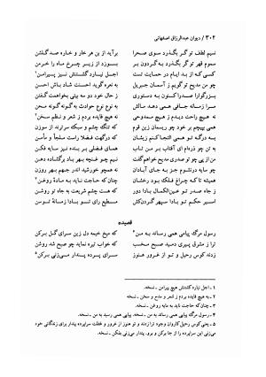 دیوان عبدالرزاق اصفهانی به تصحیح وحید دستگردی - جمال الدین محمد بن عبدالرزاق اصفهانی - تصویر ۳۰۵