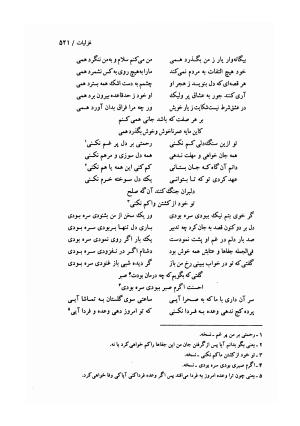 دیوان عبدالرزاق اصفهانی به تصحیح وحید دستگردی - جمال الدین محمد بن عبدالرزاق اصفهانی - تصویر ۵۲۴