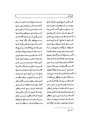 اشترنامه به کوشش دکتر مهدی محقق - شیخ فریدالدین عطار نیشابوری - تصویر ۶۳