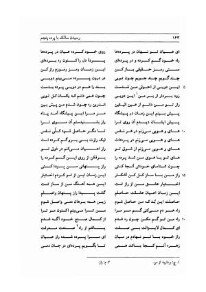اشترنامه به کوشش دکتر مهدی محقق - شیخ فریدالدین عطار نیشابوری - تصویر ۱۹۶