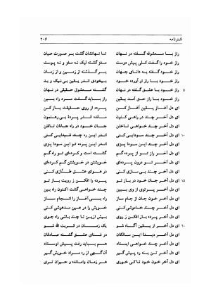 اشترنامه به کوشش دکتر مهدی محقق - شیخ فریدالدین عطار نیشابوری - تصویر ۲۳۹