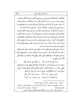 کلیله و دمنه به تصحیح مجتبی مینوی - ابوالمعالی نصرالله منشی - تصویر ۲۲۰