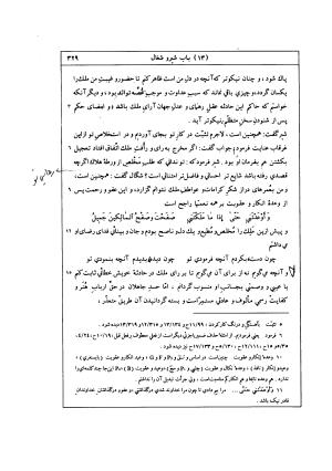 کلیله و دمنه به تصحیح مجتبی مینوی - ابوالمعالی نصرالله منشی - تصویر ۳۵۲