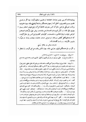 کلیله و دمنه به تصحیح مجتبی مینوی - ابوالمعالی نصرالله منشی - تصویر ۳۵۴