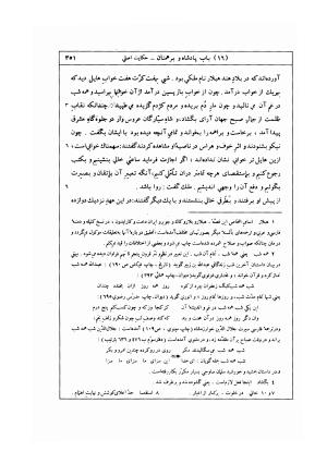 کلیله و دمنه به تصحیح مجتبی مینوی - ابوالمعالی نصرالله منشی - تصویر ۳۷۴
