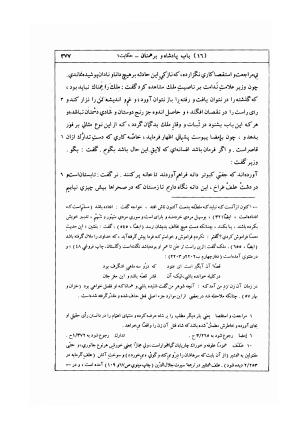 کلیله و دمنه به تصحیح مجتبی مینوی - ابوالمعالی نصرالله منشی - تصویر ۴۰۰