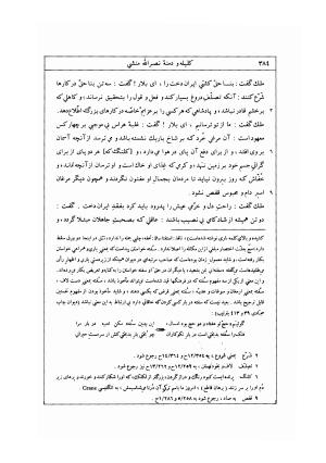 کلیله و دمنه به تصحیح مجتبی مینوی - ابوالمعالی نصرالله منشی - تصویر ۴۰۷
