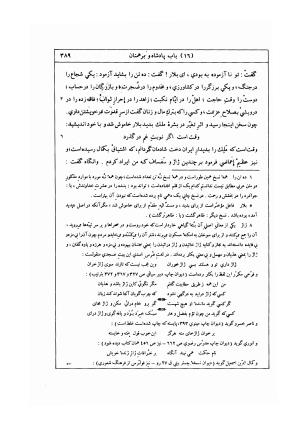 کلیله و دمنه به تصحیح مجتبی مینوی - ابوالمعالی نصرالله منشی - تصویر ۴۱۲