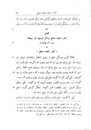 جامع الحکمتین به اهتمام دکتر محمد معین - ابومعین ناصرخسرو قبادیانی مروزی یمگانی - تصویر ۵۸