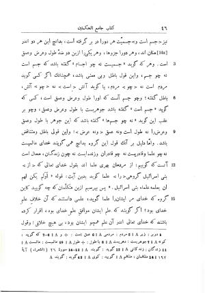 جامع الحکمتین به اهتمام دکتر محمد معین - ابومعین ناصرخسرو قبادیانی مروزی یمگانی - تصویر ۷۳