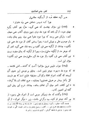 جامع الحکمتین به اهتمام دکتر محمد معین - ابومعین ناصرخسرو قبادیانی مروزی یمگانی - تصویر ۲۲۱