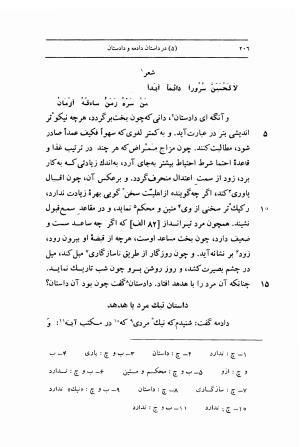 مرزبان نامه به تصحیح محمد روشن انتشارات اساطیر - سعدالدین وراوینی - تصویر ۲۵۳