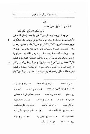 مرزبان نامه به تصحیح محمد روشن انتشارات اساطیر - سعدالدین وراوینی - تصویر ۳۳۸
