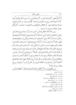 رساله عشق و عقل (معیار الصدق فی مصداق العشق) به کوشش دکتر تقی تفضلی - شیخ نجم الدین رازی - تصویر ۵۳