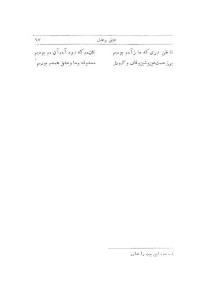 رساله عشق و عقل (معیار الصدق فی مصداق العشق) به کوشش دکتر تقی تفضلی - شیخ نجم الدین رازی - تصویر ۷۰