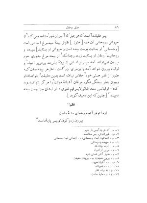 رساله عشق و عقل (معیار الصدق فی مصداق العشق) به کوشش دکتر تقی تفضلی - شیخ نجم الدین رازی - تصویر ۸۹