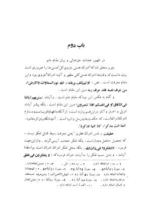 رساله حق الیقین به کوشش دکتر جواد نوربخش - شیخ محمود شبستری - تصویر ۲۰