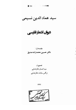 نسیمی