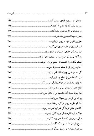 دیوان اشعار فارسی سید عماد الدین نسیمی به کوشش سید احسان شکر خدایی و نرگس سادات شکر خدایی - سید عماد الدین نسیمی - تصویر ۱۲