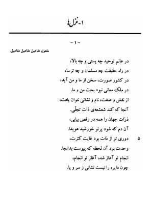 دیوان اشعار فارسی سید عماد الدین نسیمی به کوشش سید احسان شکر خدایی و نرگس سادات شکر خدایی - سید عماد الدین نسیمی - تصویر ۱۲۴