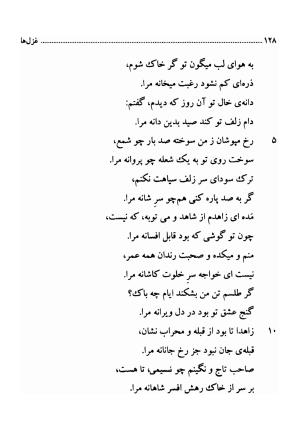 دیوان اشعار فارسی سید عماد الدین نسیمی به کوشش سید احسان شکر خدایی و نرگس سادات شکر خدایی - سید عماد الدین نسیمی - تصویر ۱۲۸