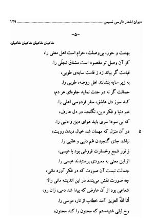 دیوان اشعار فارسی سید عماد الدین نسیمی به کوشش سید احسان شکر خدایی و نرگس سادات شکر خدایی - سید عماد الدین نسیمی - تصویر ۱۲۹