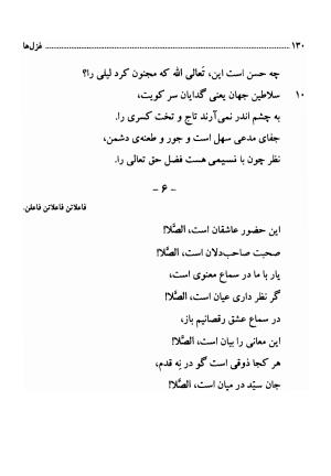 دیوان اشعار فارسی سید عماد الدین نسیمی به کوشش سید احسان شکر خدایی و نرگس سادات شکر خدایی - سید عماد الدین نسیمی - تصویر ۱۳۰