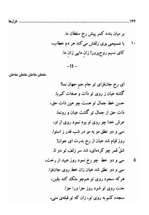 دیوان اشعار فارسی سید عماد الدین نسیمی به کوشش سید احسان شکر خدایی و نرگس سادات شکر خدایی - سید عماد الدین نسیمی - تصویر ۱۳۶