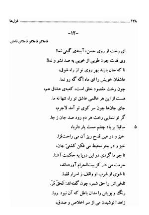 دیوان اشعار فارسی سید عماد الدین نسیمی به کوشش سید احسان شکر خدایی و نرگس سادات شکر خدایی - سید عماد الدین نسیمی - تصویر ۱۳۸