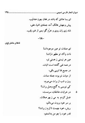 دیوان اشعار فارسی سید عماد الدین نسیمی به کوشش سید احسان شکر خدایی و نرگس سادات شکر خدایی - سید عماد الدین نسیمی - تصویر ۱۴۵