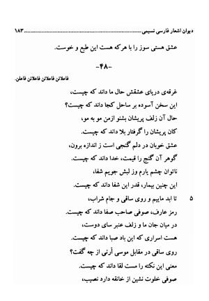 دیوان اشعار فارسی سید عماد الدین نسیمی به کوشش سید احسان شکر خدایی و نرگس سادات شکر خدایی - سید عماد الدین نسیمی - تصویر ۱۸۳