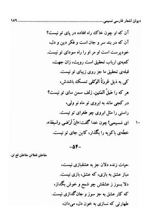 دیوان اشعار فارسی سید عماد الدین نسیمی به کوشش سید احسان شکر خدایی و نرگس سادات شکر خدایی - سید عماد الدین نسیمی - تصویر ۱۸۹