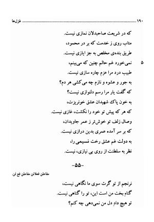 دیوان اشعار فارسی سید عماد الدین نسیمی به کوشش سید احسان شکر خدایی و نرگس سادات شکر خدایی - سید عماد الدین نسیمی - تصویر ۱۹۰